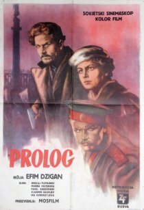 «Пролог»