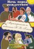 Постер «Пропавшая грамота»