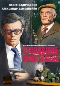«Пропавшие среди живых»