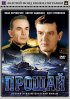 Постер «Прощай»