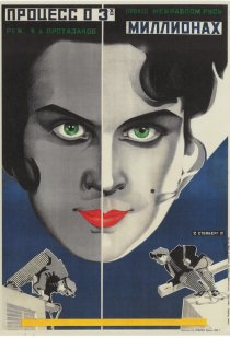 «Процесс о трех миллионах»