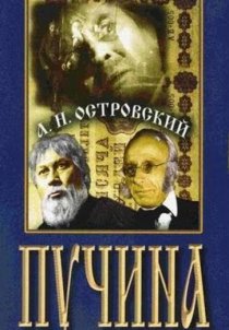 «Пучина»