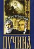Постер «Пучина»