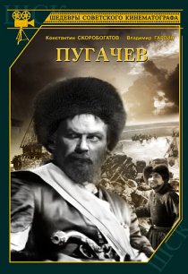 «Пугачев»
