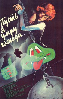 «Пусть я умру, господи...»