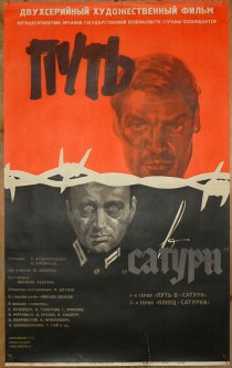 «Путь в «Сатурн»»
