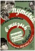 Постер «Путевка в жизнь»