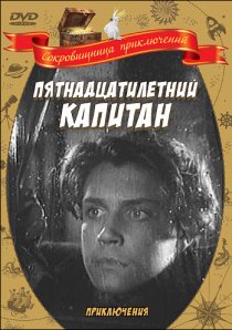 «Пятнадцатилетний капитан»