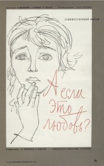 «А если это любовь?»