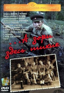 «...А зори здесь тихие»