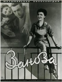 «Заноза»