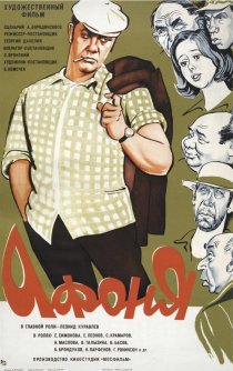 «Афоня»