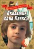 Постер «Академия пана Кляксы»