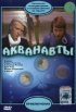 Постер «Акванавты»
