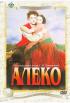 Постер «Алеко»