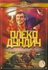 Постер «Олеко Дундич»