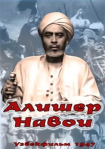 «Алишер Навои»