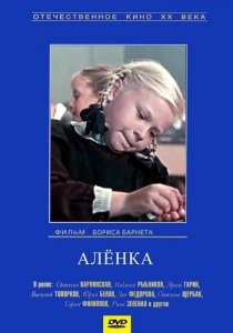 «Аленка»