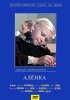 Постер «Аленка»