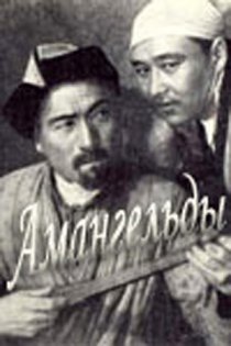 «Амангельды»