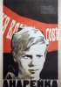 Постер «Андрейка»
