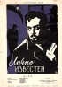 Постер «Лично известен»
