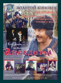 «Анекдоты»