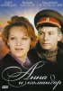 Постер «Анна и командор»