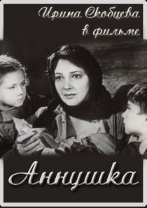 «Аннушка»