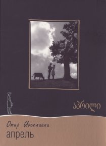 «Апрель»