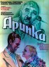 Постер «Аринка»