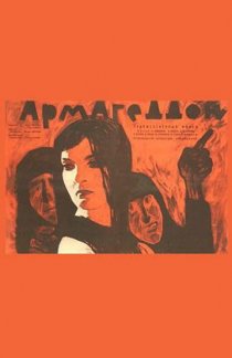 «Армагеддон»