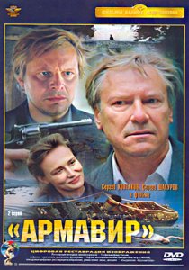 «Армавир»