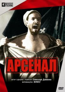 «Арсенал»