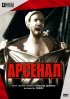 Постер «Арсенал»
