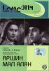 Постер «Аршин Мал Алан»