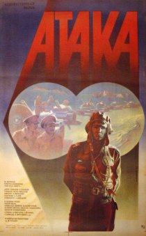 «Атака»