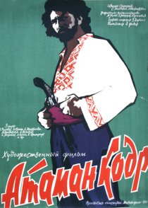 «Атаман кодр»