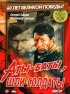 Постер «Аты-баты, шли солдаты...»