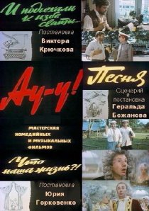 «Ау-у!»
