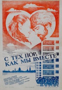 «С тех пор, как мы вместе»