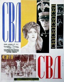 «С.В.Д. – Союз великого дела»