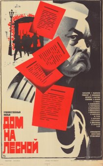 «Дом на Лесной»