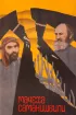 Постер «Мачеха Саманишвили»