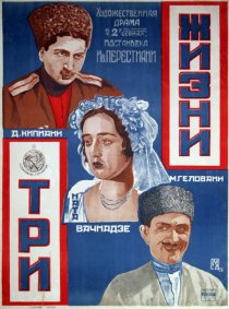 «Три жизни»