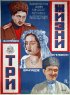 Постер «Три жизни»