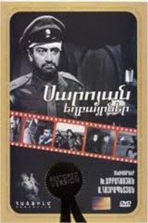 «Братья Сарояны»