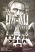 Постер «Тугой узел»