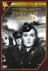 Постер «Секретная миссия»