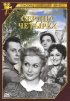 Постер «Сердца четырех»